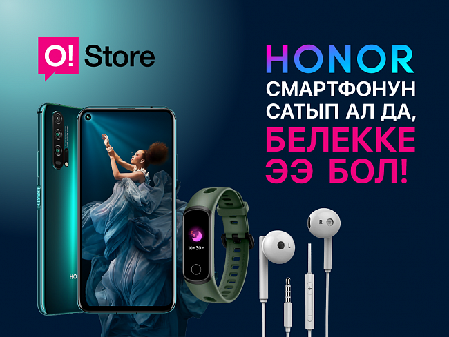 O!Store дүкөндөрүнөн Honor смартфондорун сатып алган учурда кепилденген белектер